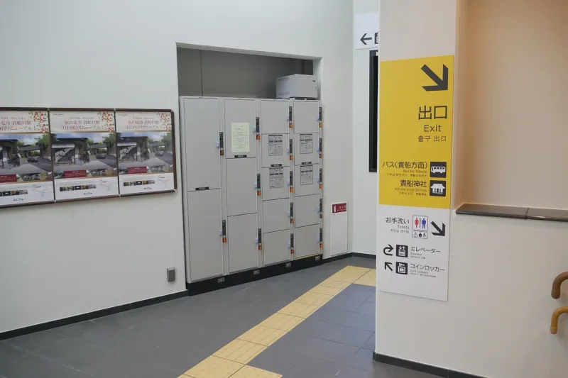 Kibuneguchi Station lockers