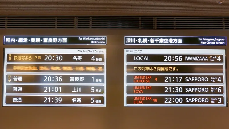 旭川駅の発車案内 · 2021
