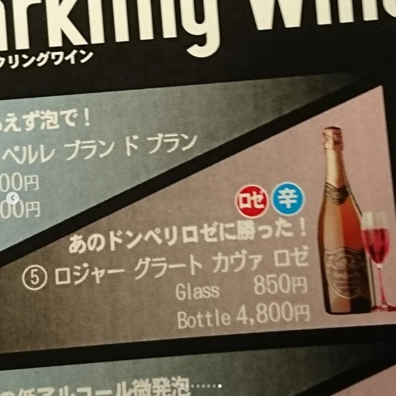 Beginning with a rosé toast — Haruru’s photograph