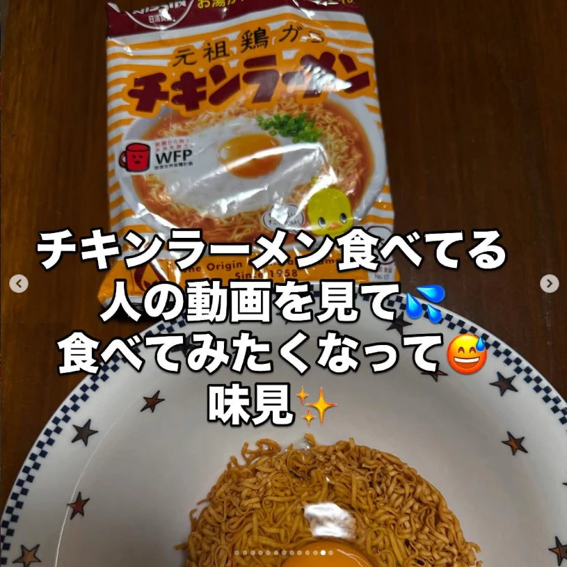 An instant-noodle packet and a bowl of dry noodles, with Japanese text over the photograph.