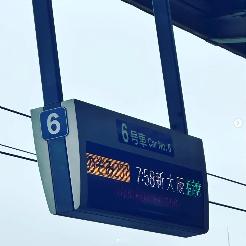 Looking forward to food stops in Osaka — Haruru’s photograph