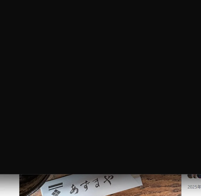 あずまやの暖簾と、料理の写真 — ハルルの写真