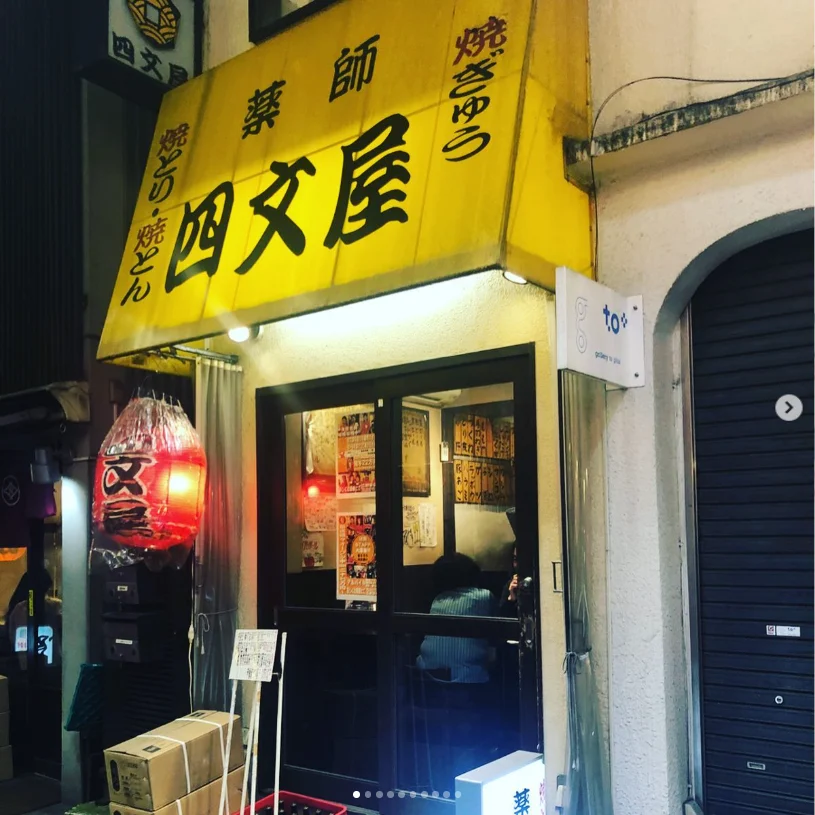 自由が丘の買い物から、四文屋とてっちゃんへ。二つの食事の記録 — ハルルの写真