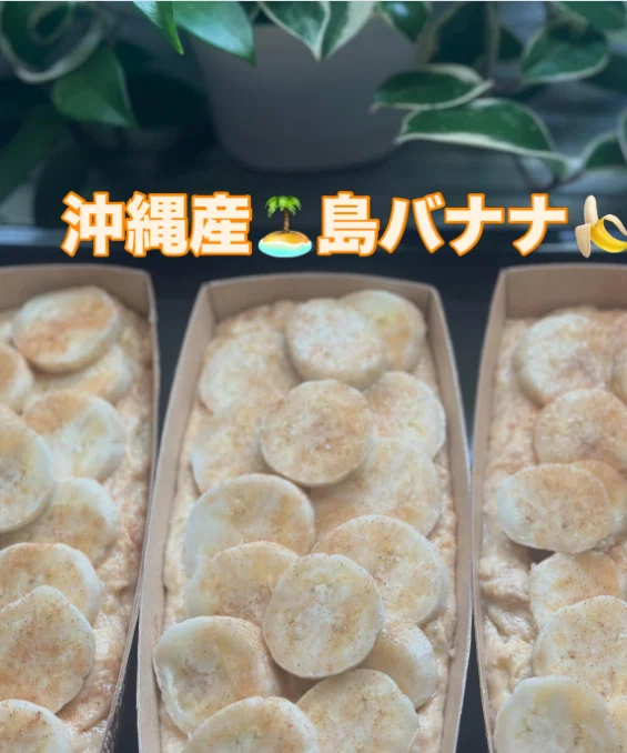见面之前,先做香蕉蛋糕 — Haruru 的照片