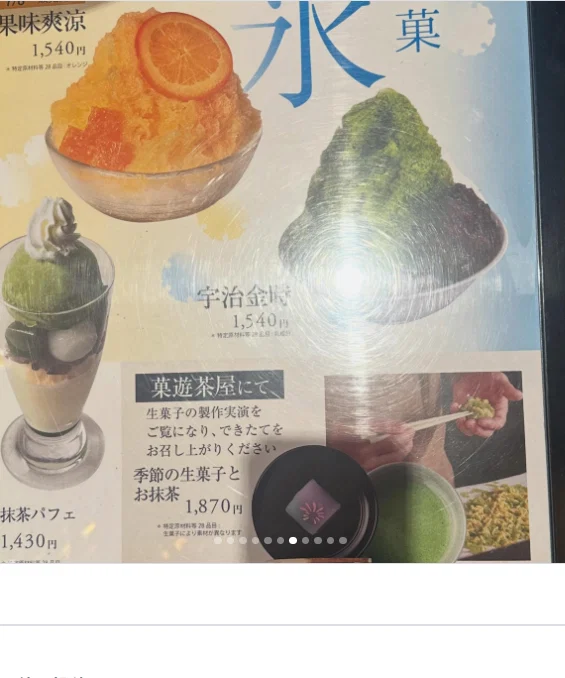 鶴屋吉信,每人刨冰,又加抹茶芭菲 — Haruru 的照片