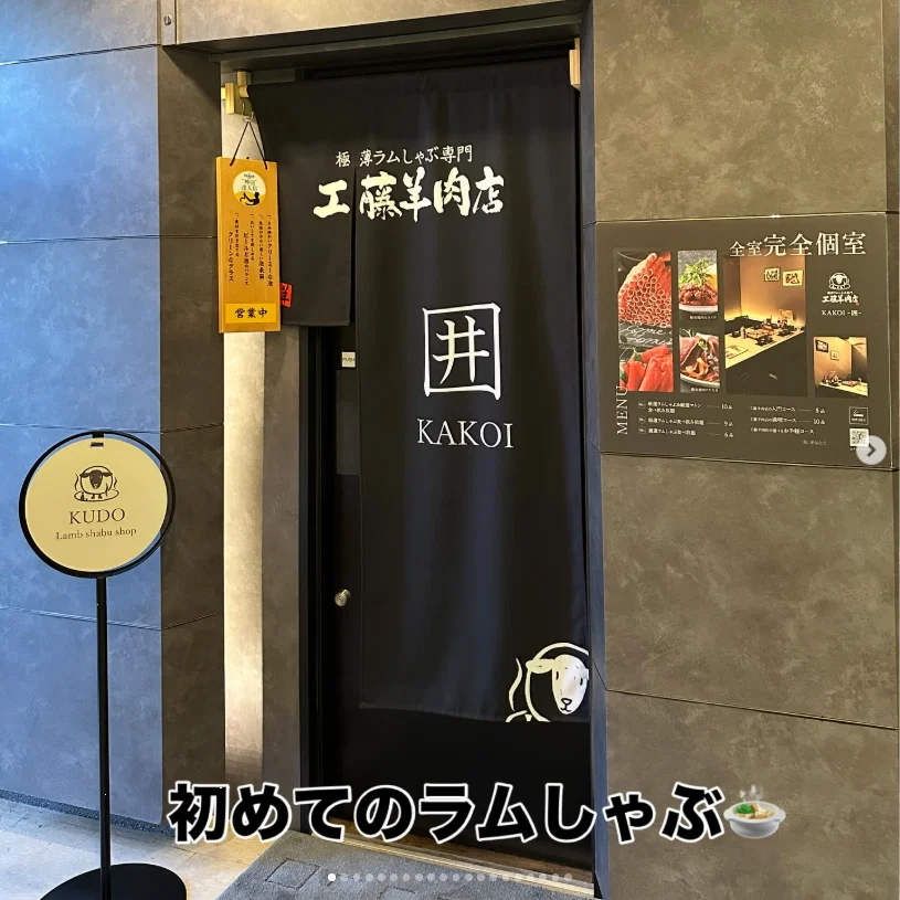 Trying lamb shabu-shabu for the first time — Haruru’s photograph
