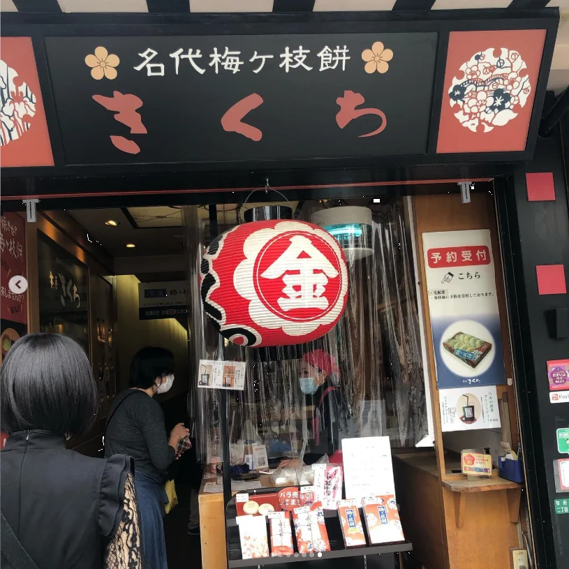 時間の少ない太宰府で梅ヶ枝餅を買う — ハルルの写真
