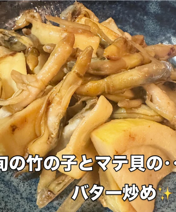 筍やマテ貝、ひじき煮の写真に残る文字 — ハルルの写真