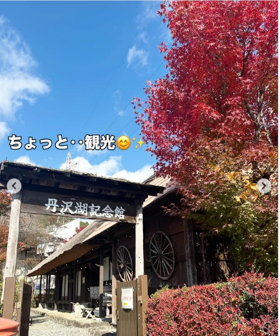 丹沢湖の秋色と、記念館の暮らしの道具 — ハルルの写真