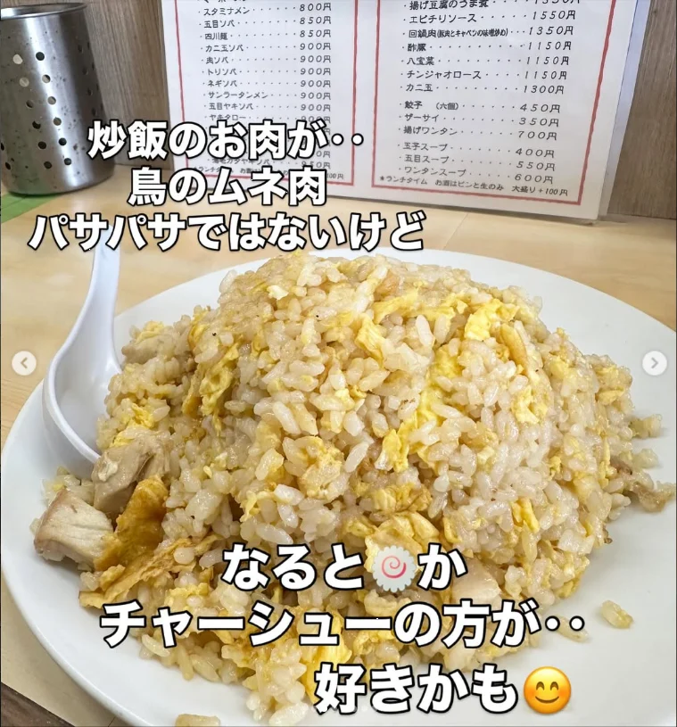 A heaped plate of fried rice in front of a wall menu, with Japanese text over the photograph.
