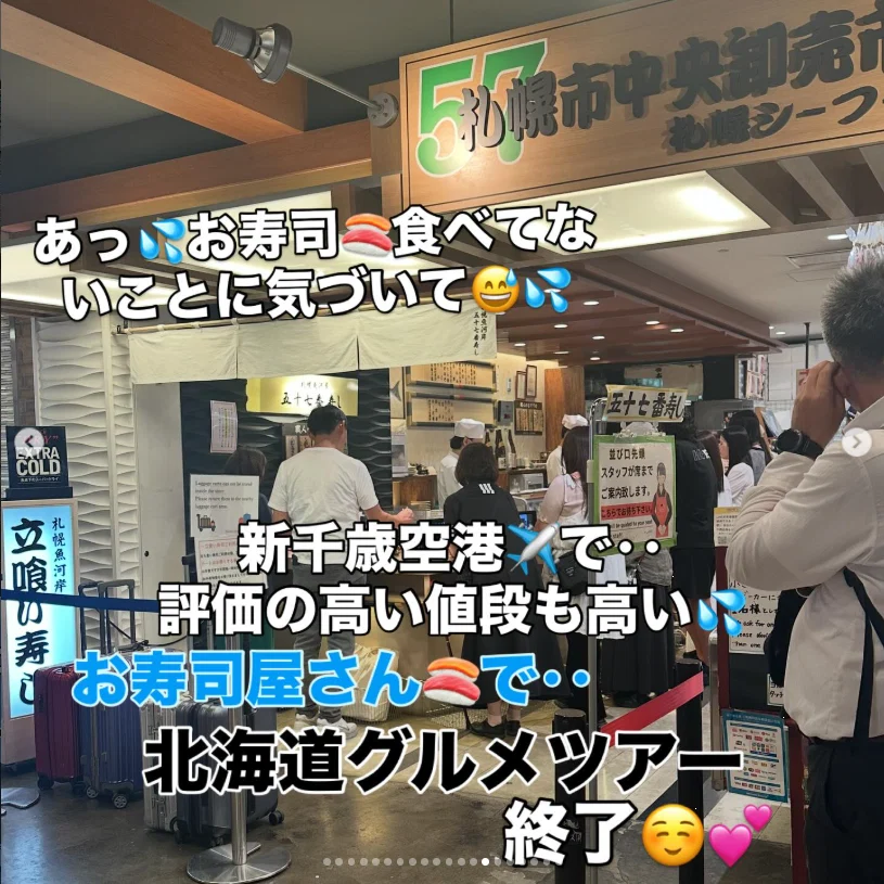 Sushi at New Chitose Airport before going home — Haruru’s photograph