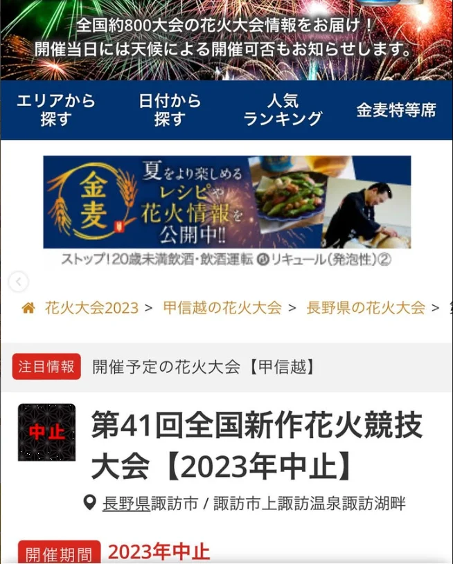 諏訪湖の花火から大町の宿へ。ひまわりも楽しんだ一泊二日の旅 — ハルルの写真