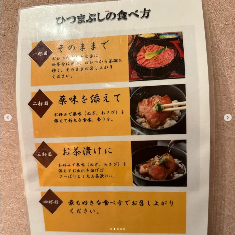 Beef hitsumabushi for the first lunch in Aichi — Haruru’s photograph