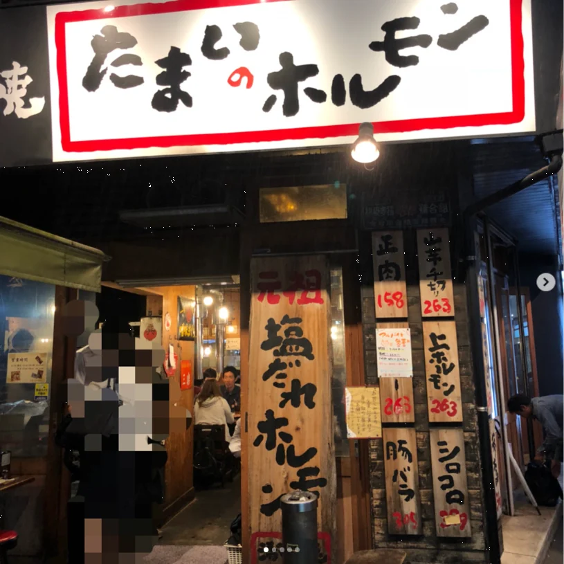 在たまいのホルモン，给一天换个收尾 — Haruru 的照片