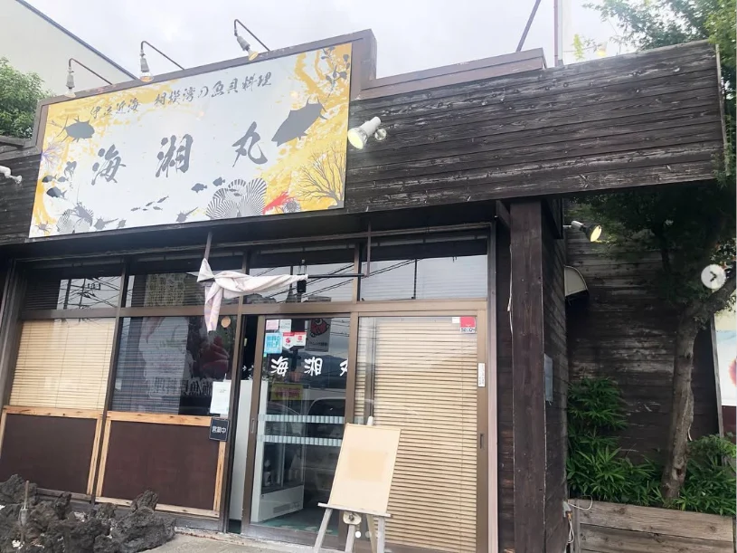 Trying a restaurant she had been curious about — Haruru’s photograph
