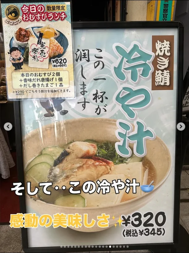 Rice balls and cold soup at Onimaru — Haruru’s photograph