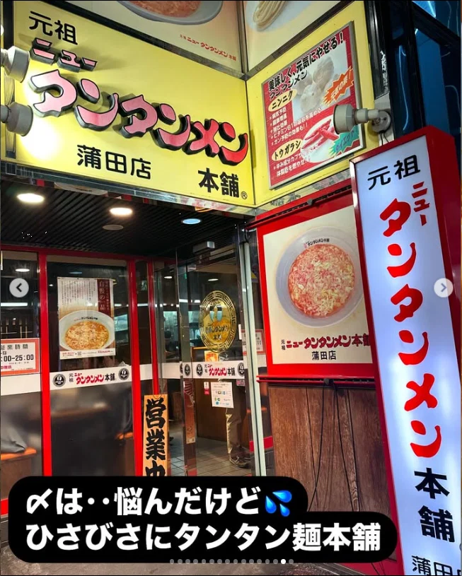 締めの予定を変えて、タンタン麺へ — ハルルの写真