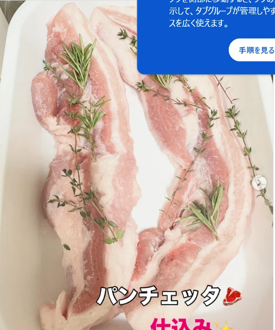 「パンチェッタ」の文字と、包まれた肉の写真 — ハルルの写真